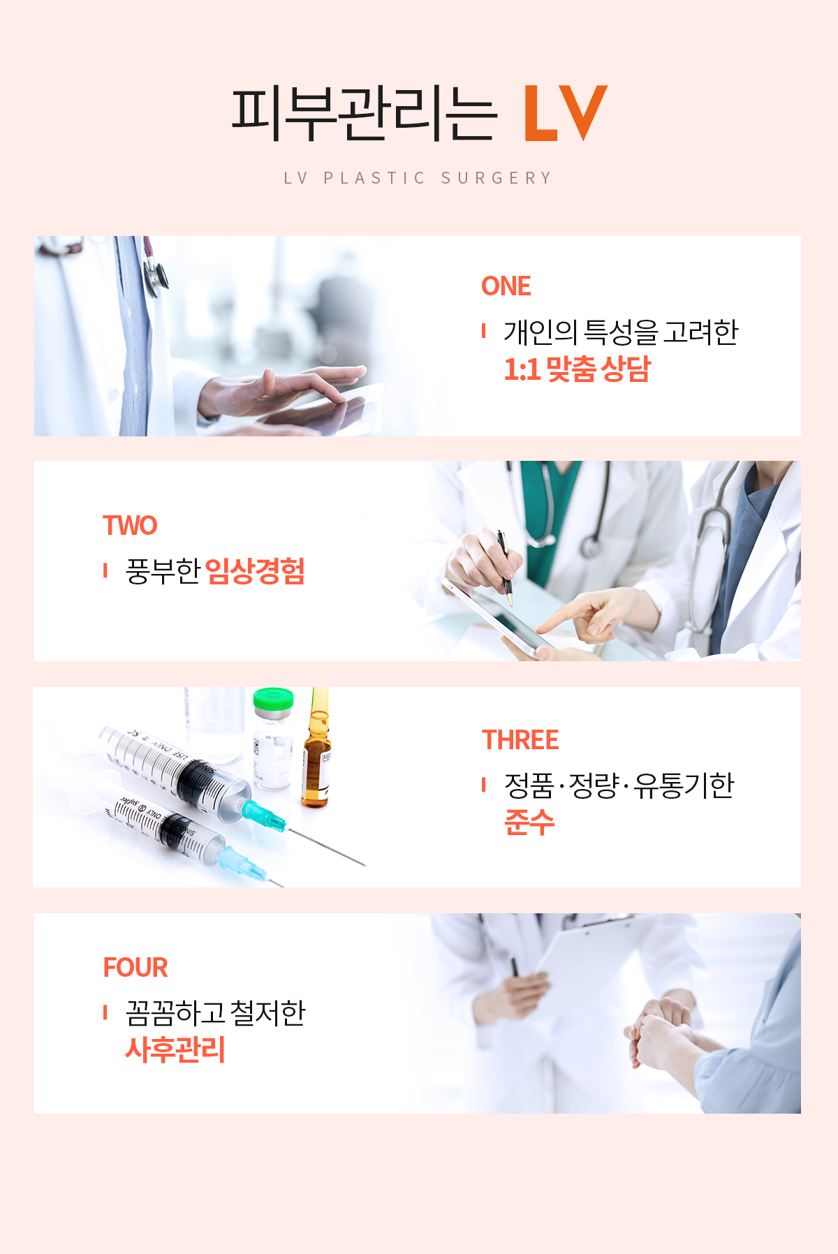 피부관리는 엘브이