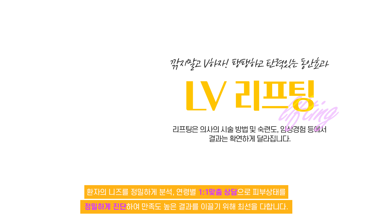 LV 리프팅