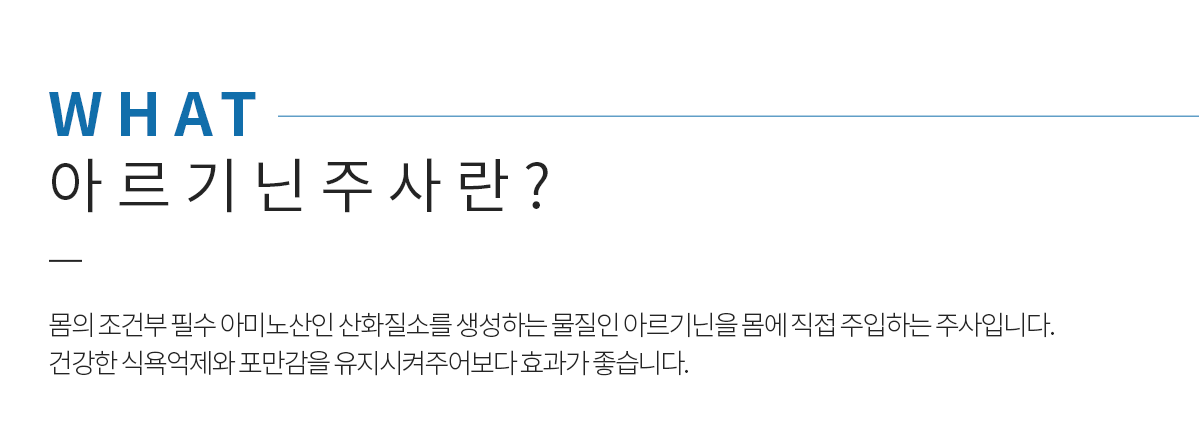 아르기닌주사란?