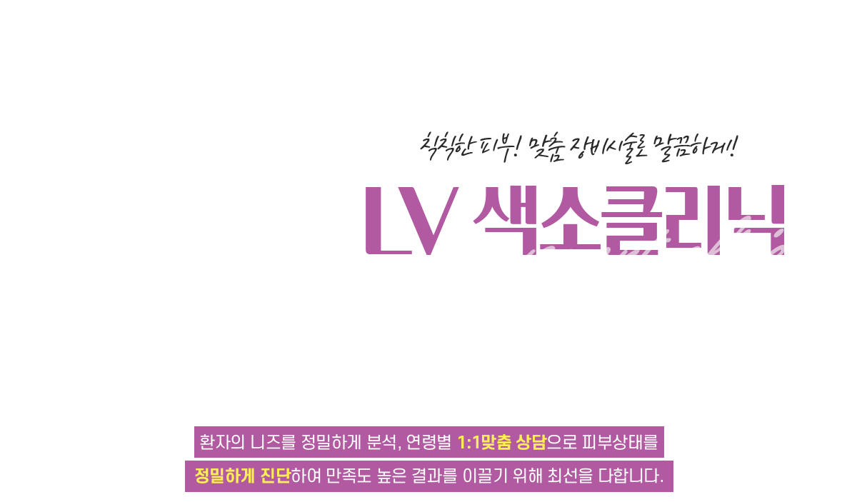 엘브이색소클리닉